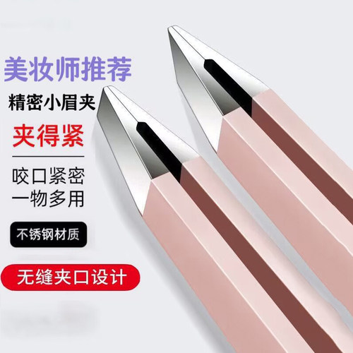 多功能眉夹拔毛镊子小眉夹平口修眉钳胡须神器修眉刀工具眉毛钳子