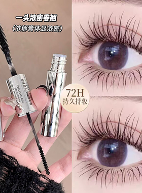 睫毛打底膏纤长浓密卷翘