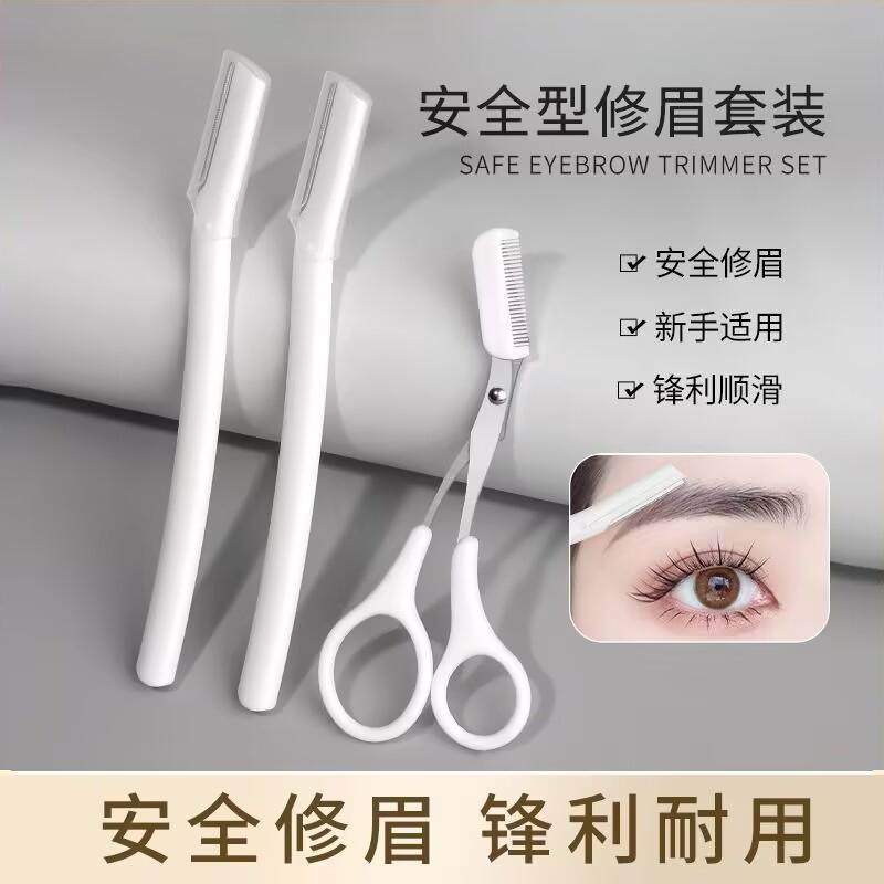 修眉毛剪刀带眉梳子修剪器眉夹小修眉刀工具套装女美容剪初学者