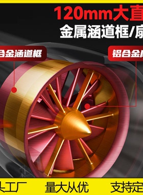 JP金属涵道120A150A160A高压电调120MM70MM90MM105MM航模风扇套装