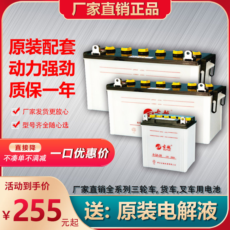 古越6-QA-28/32/36/45/105/120宗申福田三轮摩托12V叉车电瓶电池