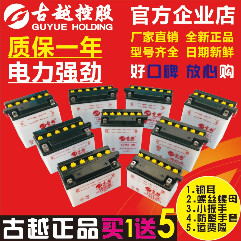 古越电瓶125男式跨骑摩托车水电瓶5AH7AH9AH弯梁踏板车蓄电池12V