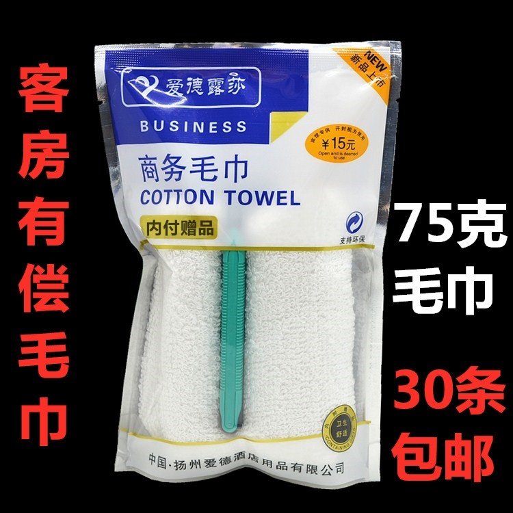 客房有偿付费使用毛巾