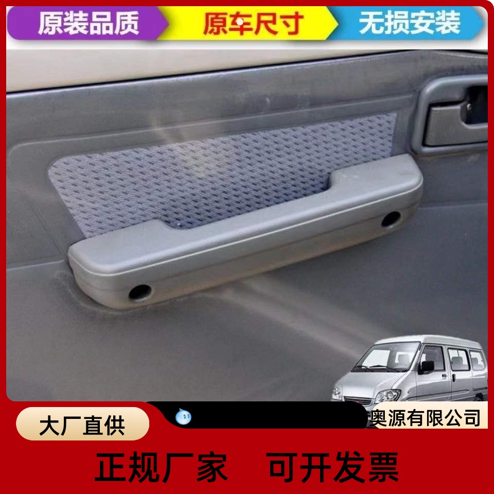 五菱之光6376 6400 6388 6390前门大扶手 车门 内把手 关门内拉手