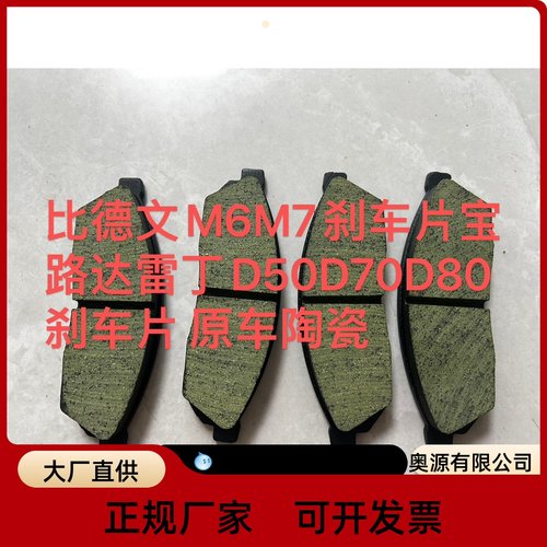 比德文雷丁宝路达海全心爱电动汽车轿车前碟刹刹车片刹车皮刹车蹄