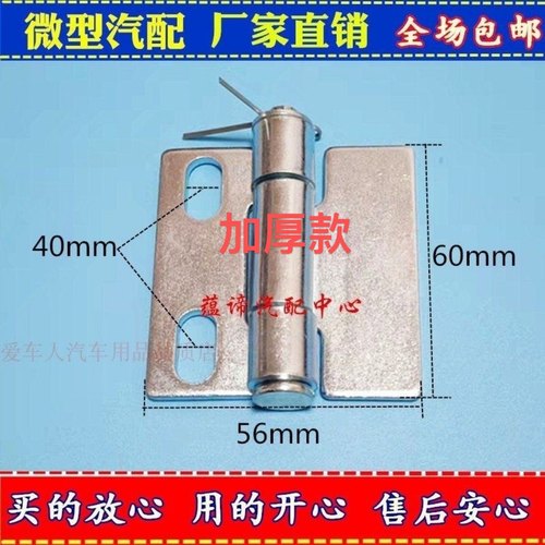 适配金杯小货车T30 T32 T50T52货箱合页铰链脱卸隐形带销坚固耐用