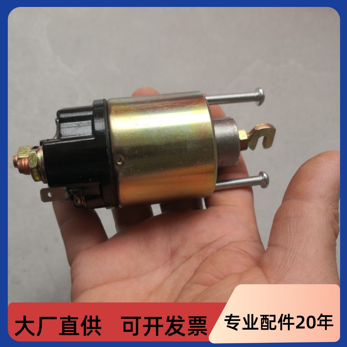 哈飞中意民意昌河松花江462/465发动机马达起动机磁力开关电磁阀