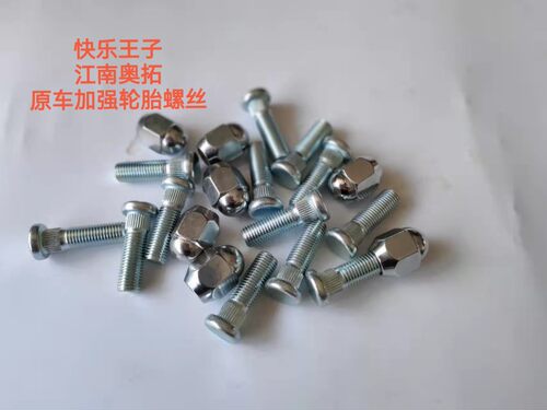 适用于奥拓快乐王子贝贝江南奥拓老年代步车轮胎螺丝螺丝杆螺帽