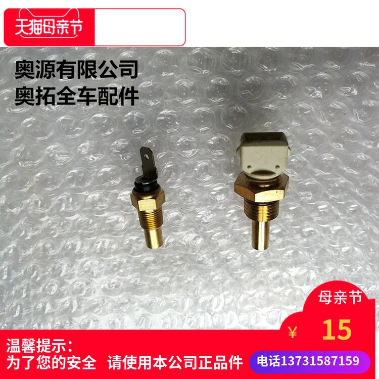 老奥拓快乐王子都市贝贝江南奥拓368Q水温传感器水温感应塞在类目 汽车/用品/配件/改装, 汽车零配件, 电气系统, 汽车传感器中 - 来自Buy2taobao.com提供专业的淘宝代购服务