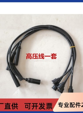 之星/新星星光/小康K17/K07465发动机高压线缸线火花塞