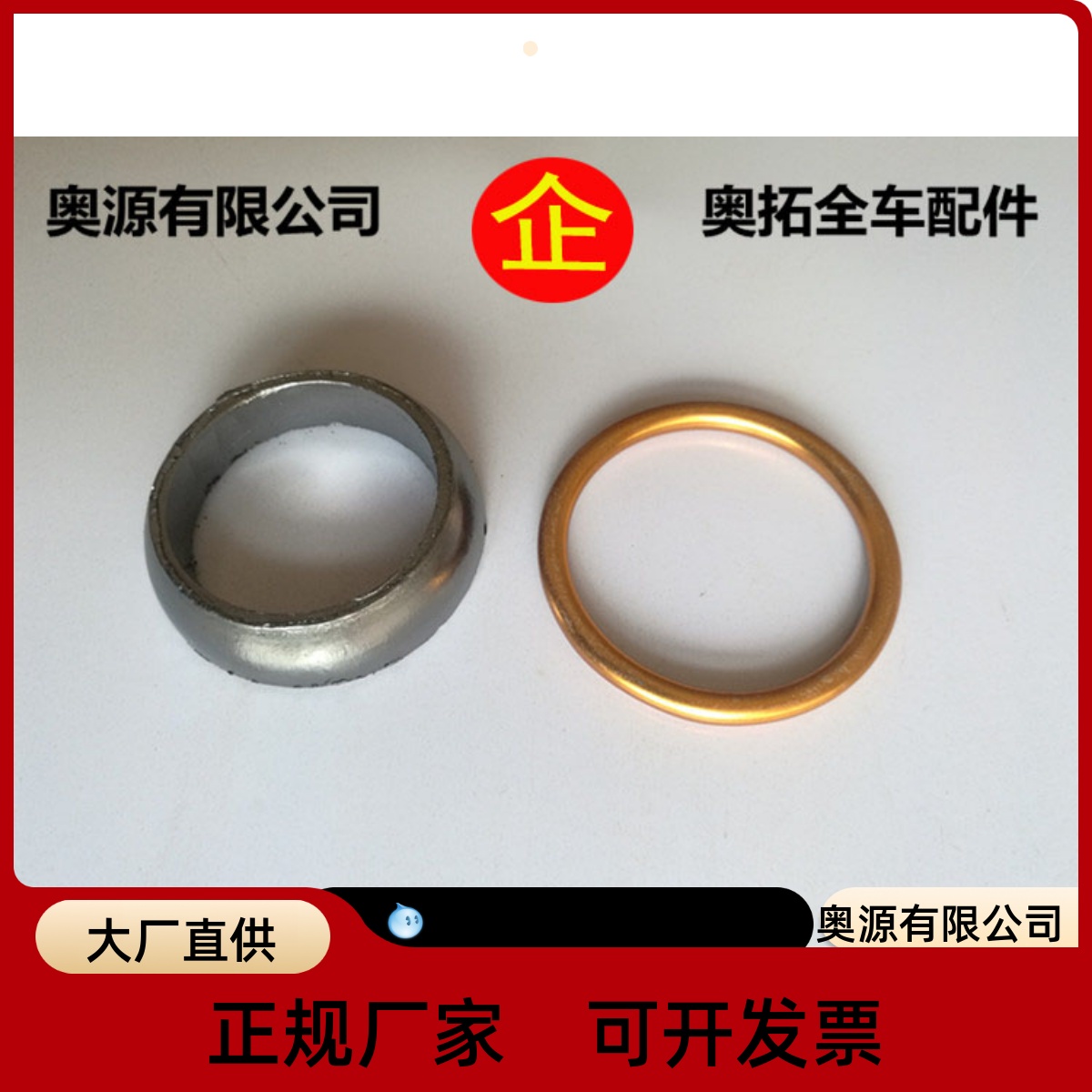 老奥拓快乐王子都市贝贝江南奥拓排气管接口垫排气支管垫消声器垫