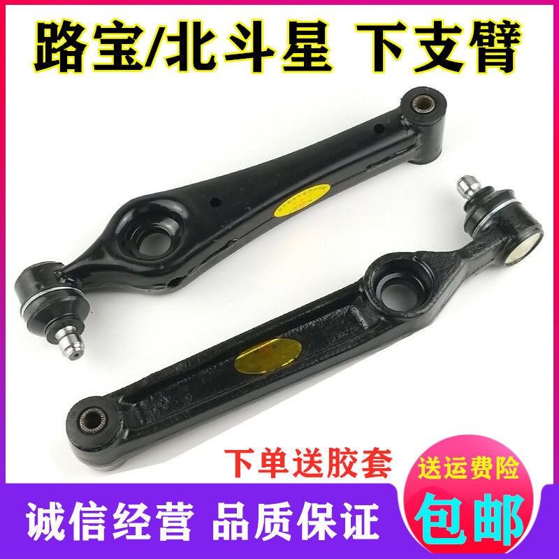 昌河铃木北斗星爱迪尔哈飞路宝下支臂下悬挂下摆臂前悬臂球头配件