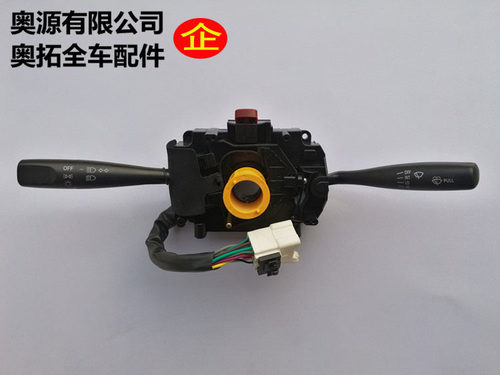 适用于奥拓快乐王子江南奥拓大灯组合开关雨刮转向灯开关总成
