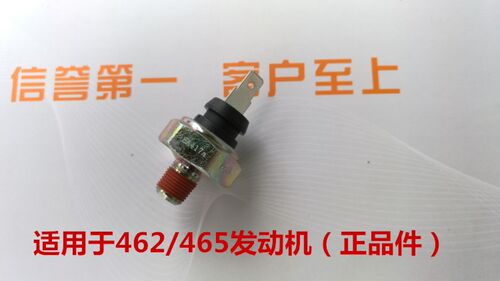 之星五菱之光哈飞民意 中意昌河松花江机油压力感应塞 报警器