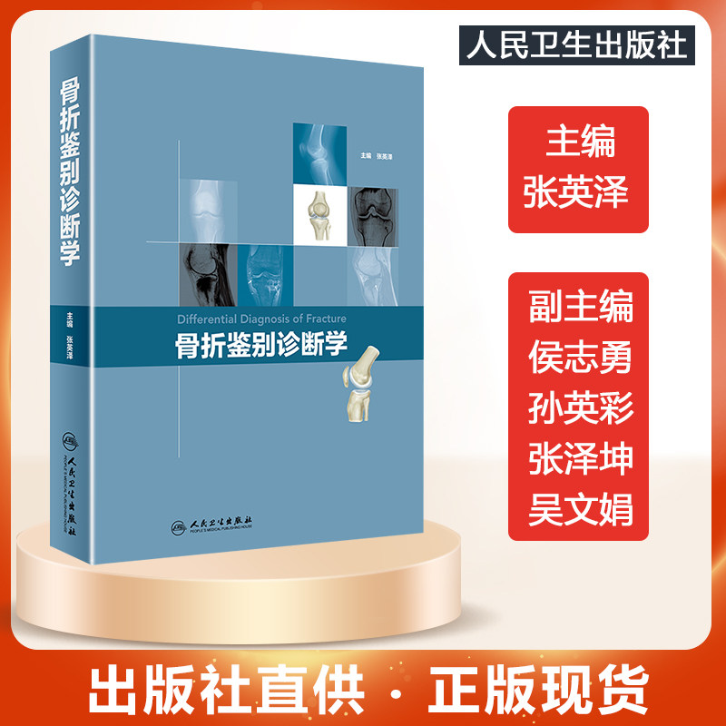 中轴骨骨折软骨骨骺损伤ao分型骨科医学书籍骨折症状体征影像学鉴别