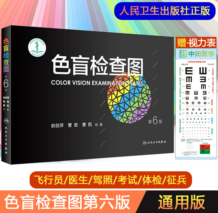 正版色盲检查图第6六版_天猫优惠券_第1页_淘券去www.taoquanqu.com