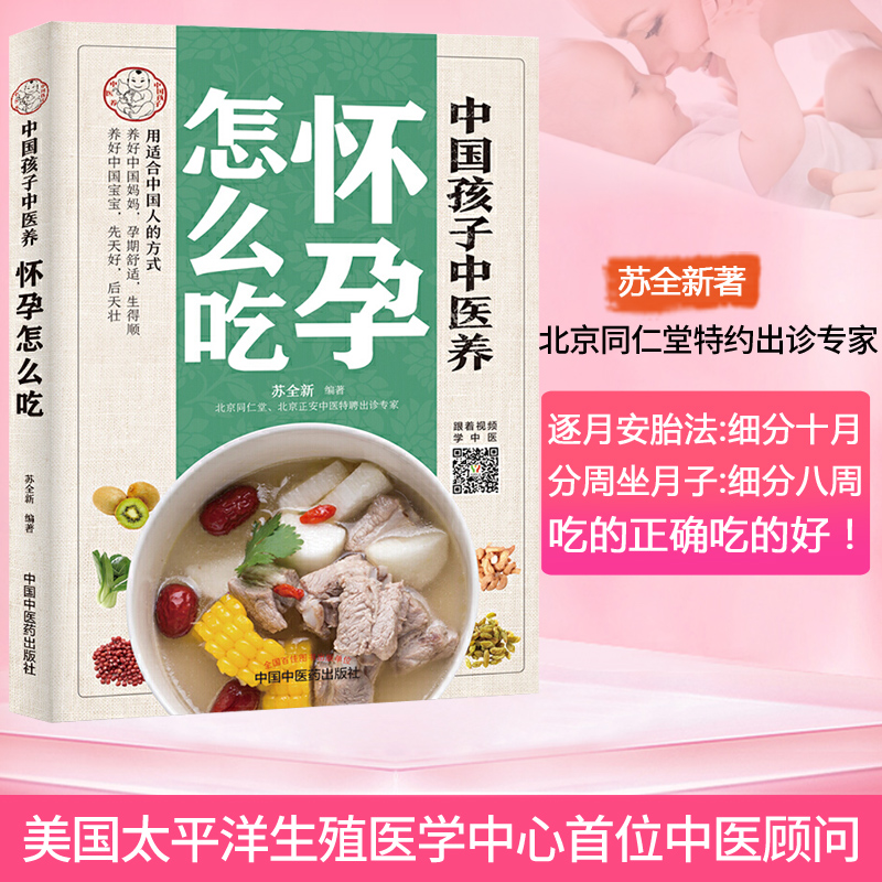 正版 怀孕怎么吃（全彩） 孕初期中期后期孕期书籍大全用适合中国人膳食饮食的方式养好妈妈孕期孕妇食谱菜谱大全食谱书营养书孕期怎么样,好用不?