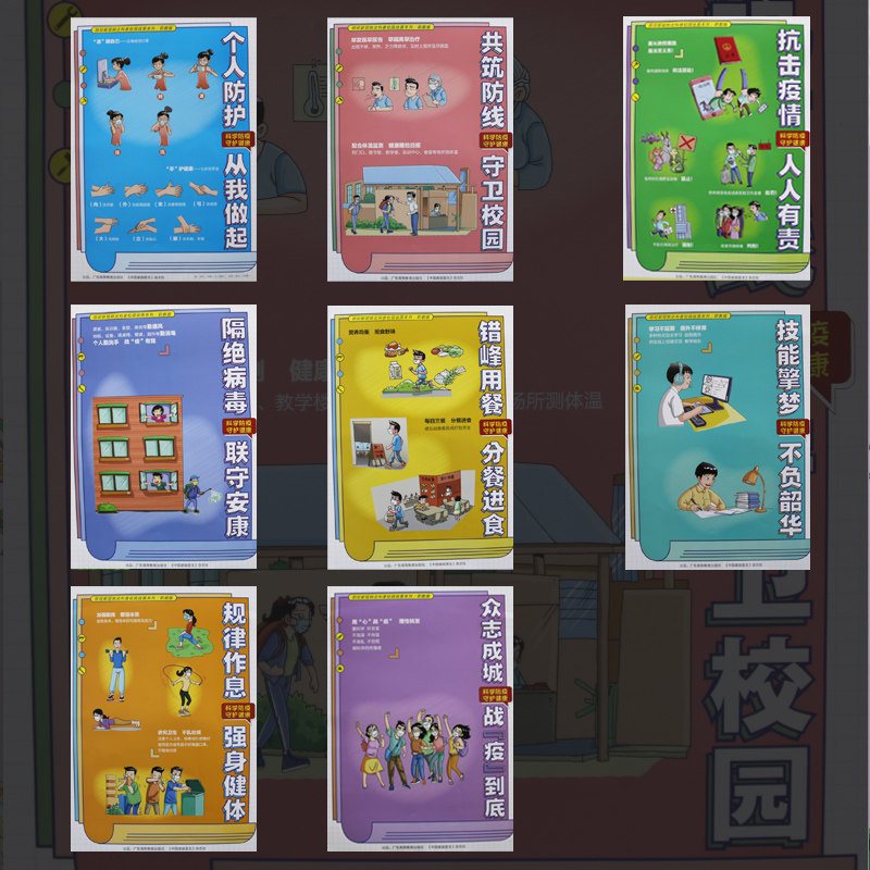 科普版挂图 职教版疫情防控知识海报疫情防控宣传画预防新冠肺炎宣传