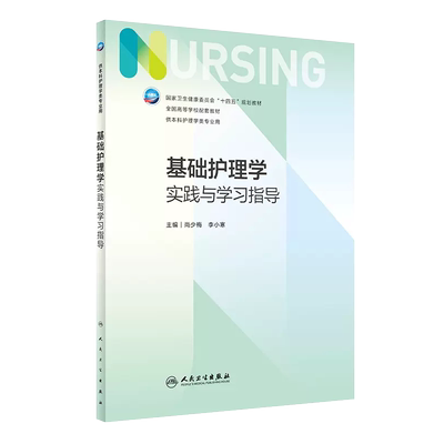 人民卫生出版社尚少梅李小寒