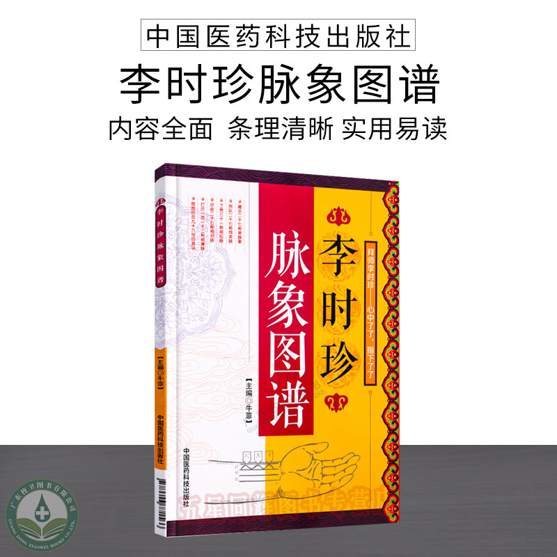 李时珍脉象图谱把脉脉象脉诊入门图解诊脉书把脉自学图解中医基础入门