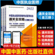 2022中医执业医师资格考试2022执业医师中医执业医师医学综合通关全攻略可搭综合指导实践技能考试用书课程试题历年真题通关题库