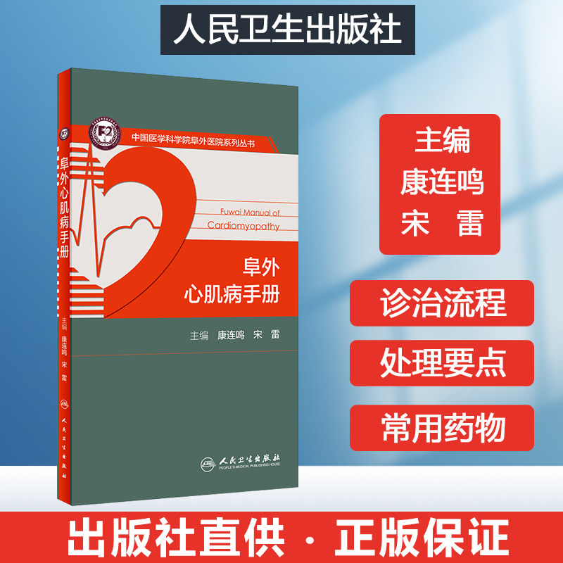 心肌病手册正版 心脏磁共振指南彩超超声心电图书籍心脏ct超声心动图
