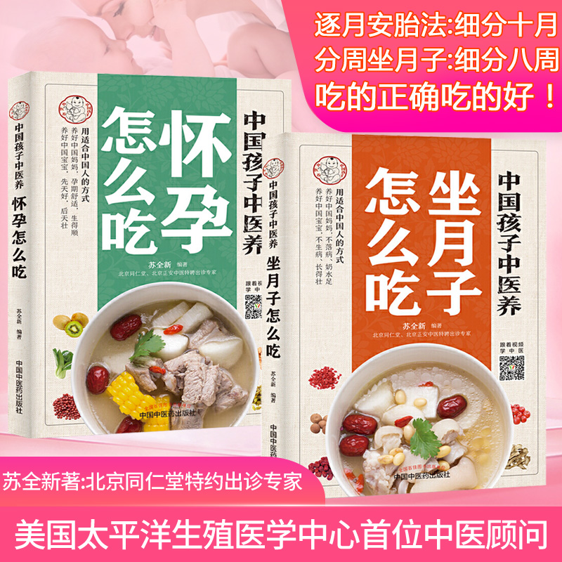 [苏全新正版]怀孕怎么吃初期中期后期坐月子孕妈妈常备书孕妇食谱菜谱大全月子餐食谱书营养书籍42天30天居民孕期膳食饮食书籍大全怎么样,好用不?