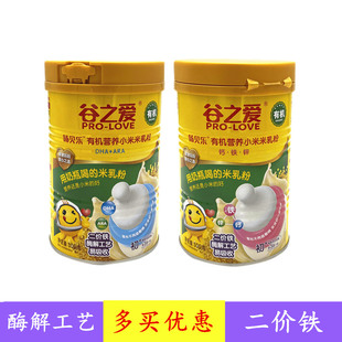 谷之爱畅贝乐钙铁锌有机营养小米米乳粉300g罐装 添加二价铁