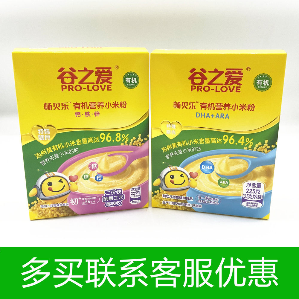 谷之爱婴幼儿有机营养小米粉225g盒装 钙铁锌味 DHA+ARA味米粉