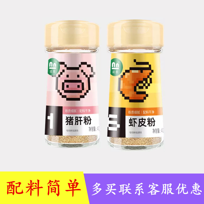 诺恩猪肝粉虾皮粉40g粉质细腻 奶粉/辅食/营养品/零食 调料 原图主图