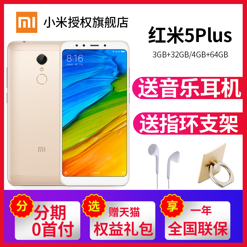 ÏÖ»õ¡¾ËͶú»ú¡¿Xiaomi/СÃ× ºìÃ×5 plusÈ«ÍøÍ¨È«ÃæÆÁÊÖ»únote¹Ù·½ÕýÆ·6xproÆì½¢µê