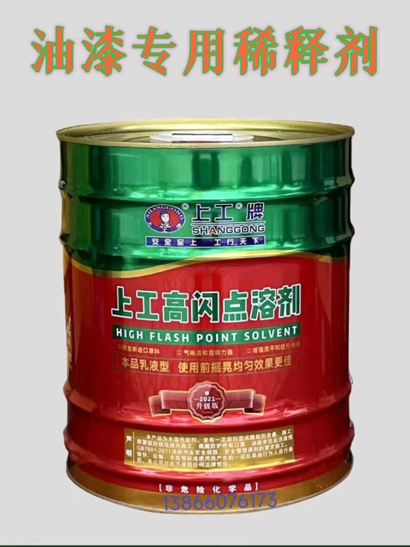上工牌高闪点油漆稀释剂 金属漆氟碳漆  稀释剂通用型油漆涂料调