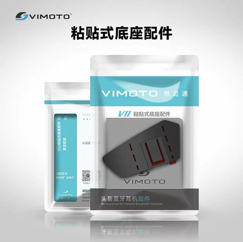 维迈通V11X v11S粘贴底座3m双面胶海绵套喇叭话筒魔术贴配件夹式