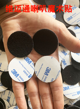 耳麦魔术贴双面胶喇叭粘贴耳机喇叭贴10只装维迈通塞纳卡豆乐行