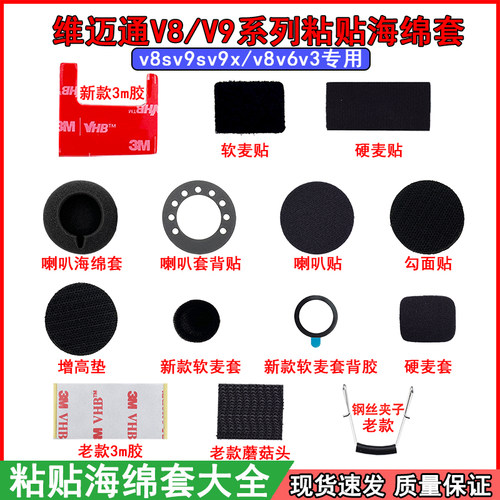 粘贴套装维迈通魔术贴海绵套