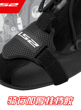 LS2摩托车换挡护鞋套挂挡垫换挡胶挂挡皮保护套档杆垫档位防滑