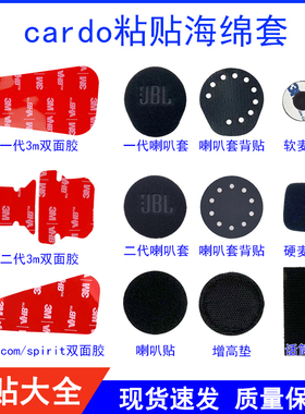Cardo卡度蓝牙耳机底座双面胶背胶卡多3m双面胶卡豆海绵套魔术贴