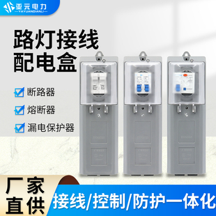路灯开关控制漏电保护EKM2035接线盒江苏灯杆路灯配电盒EKM2050