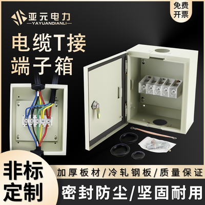 电缆t接箱低压端子t型分支配电箱