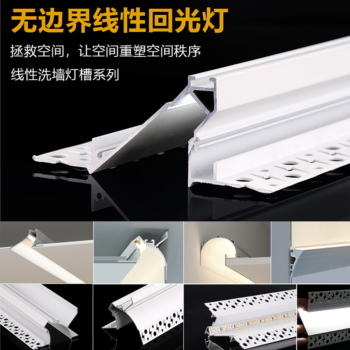 预埋式铝合金灯槽洗墙回光反光灯
