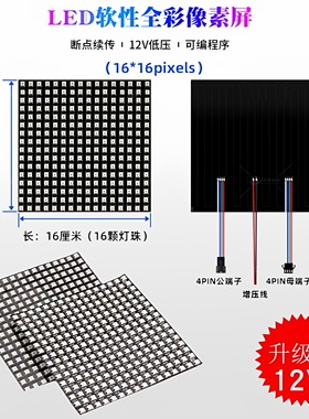 LED像素屏WS2812B可编程8X8 8X32 16X16彩色显示屏幻彩点阵广告屏