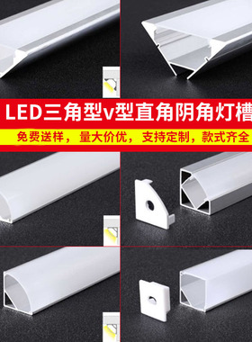 led灯槽铝合金三角型直角明装免开槽转角柜台墙角阴角填充线条灯
