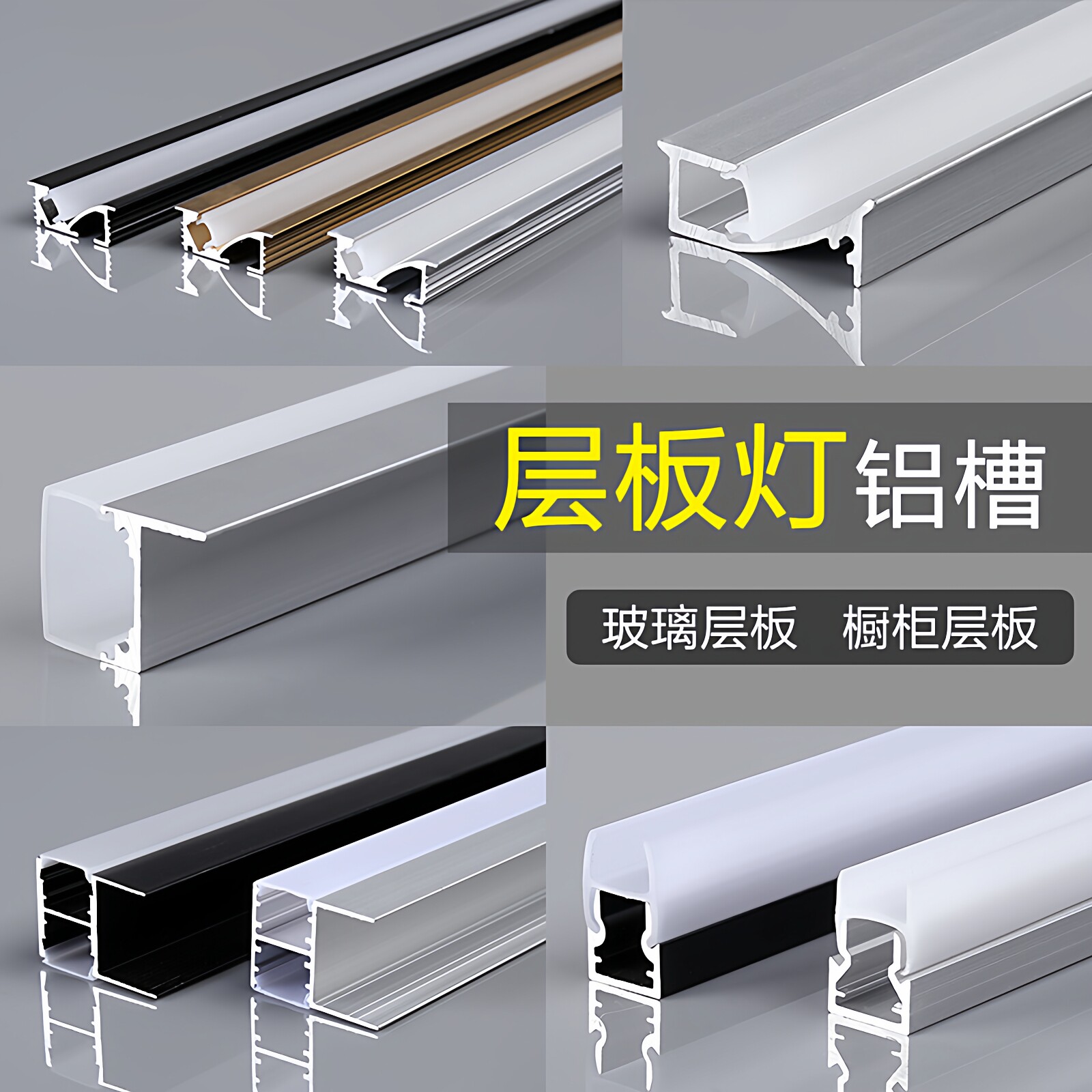 酒柜橱柜衣柜层板LED铝合金灯槽图片