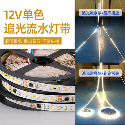 led单色流水灯带贴片自粘24V线性流星追光幻彩跑马2835智能控制器