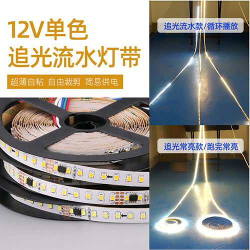 LED单色流水24V流星雨灯带控制器