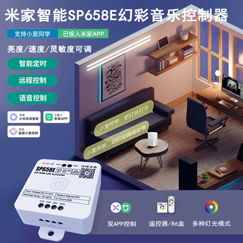 智能接入小爱流水跑马灯带控制器