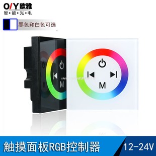 LED触摸面板控制器12v24V86型调色器无线七彩rgb灯带调光开关热卖