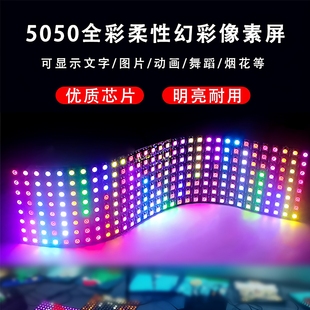 LED像素屏WS2812B可编程8X8 16X16彩色显示屏幻彩点阵广告屏 8X32