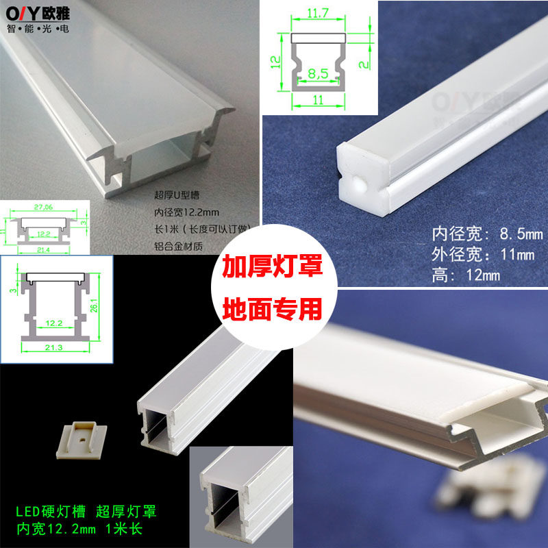 led灯槽嵌入式加厚亚克力透光灯罩铝合金脚踏地面U型线条铝槽暗装,家装灯饰光源,灯具配件,淘宝优惠券,粉丝福利购,淘宝优惠卷