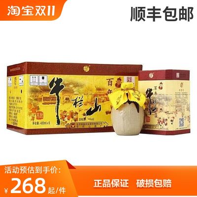 北京百年 牛栏山 二锅头 陈酿400ml*6瓶36度52度送礼必佳品整箱发